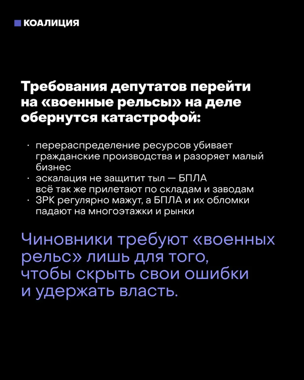 Депутаты и силовые структуры требуют перехода к военной экономике после выборов; мэр столицы предупреждает о разрушительных последствиях.