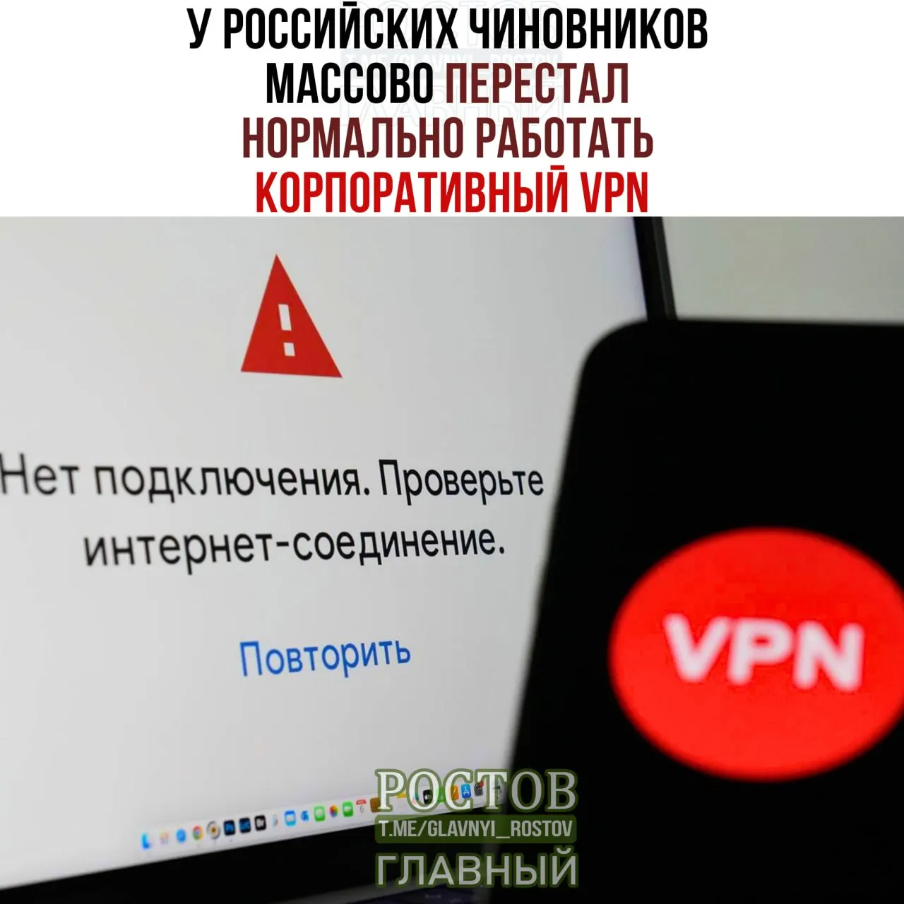 В госорганах зафиксированы перебои в работе корпоративного VPN и падение скорости; расходы на VPN достигли около 10,3 млрд рублей.