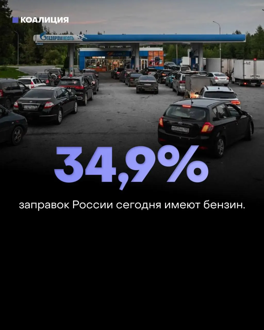 Доступность бензина упала по всей стране: дефицит охватил регионы, особенно в Липецкой области, Москве и Волгоградской области.