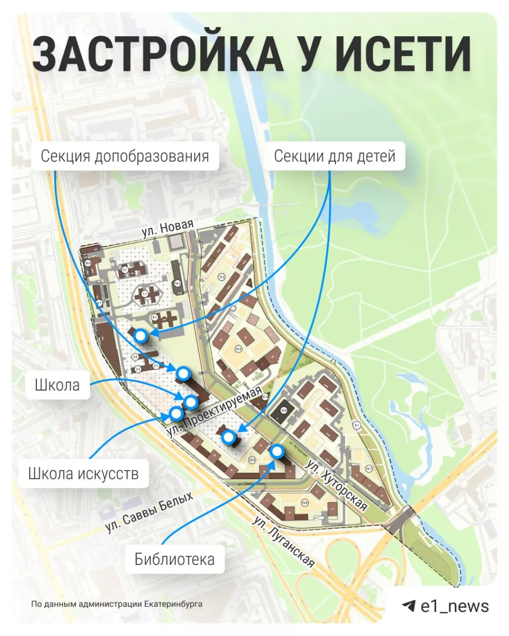 Планируемое строительство включает снос 23 домов и возведение свыше 292 тысяч квадратных метров жилья; обсуждения проекта идут в регионе Екатеринбурга.