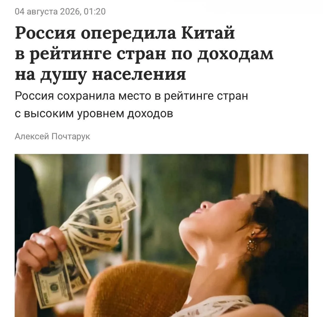 Порог для этой категории — 14 300 долларов на душу населения в год. В России этот показатель достиг 15 900 долларов на душу населения (примерно 1,27 млн рублей в год).