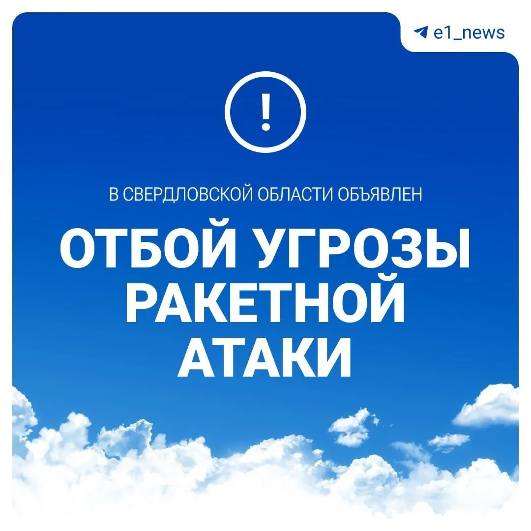 Губернатор объявил об окончании режима ракетной опасности в регионе.