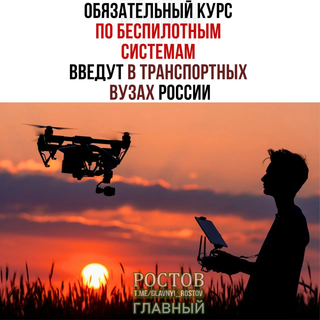 Минтранс объявил о запуске программы обучения по беспилотным системам в 19 вузах по всей стране.