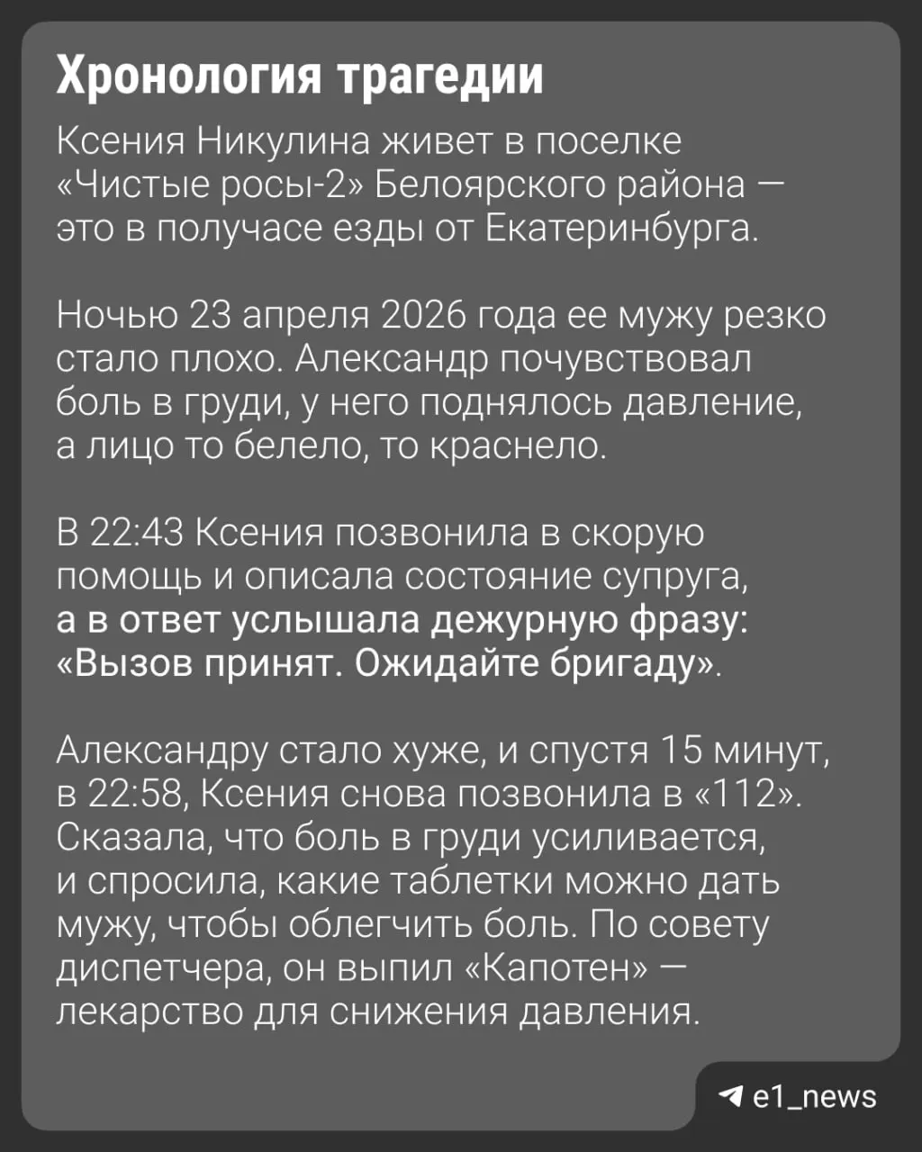 У мужа Ксении Никитиной внезапно остановилось сердце по дороге к коттеджному поселку под Екатеринбургом; вдова подала иск к больнице на 3 миллиона рублей.