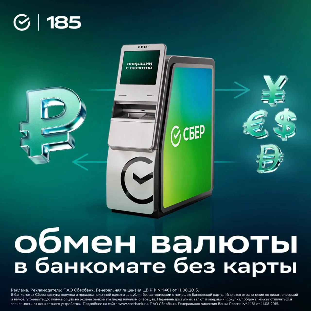 Теперь обмен валюты можно выполнить прямо в банкоматах Сбера без карты и дополнительной авторизации. Сервис доступен в более чем 30 городах и планирует расширение сети до 500 банкоматов к концу года.
