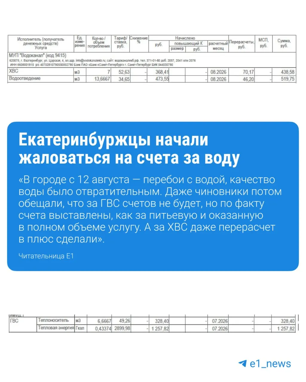 Жители Екатеринбурга жалуются на квитанции за воду после сбоев: ожидали снижения, но суммы нередко остаются прежними или растут. Как проверить расчеты и что делать дальше.