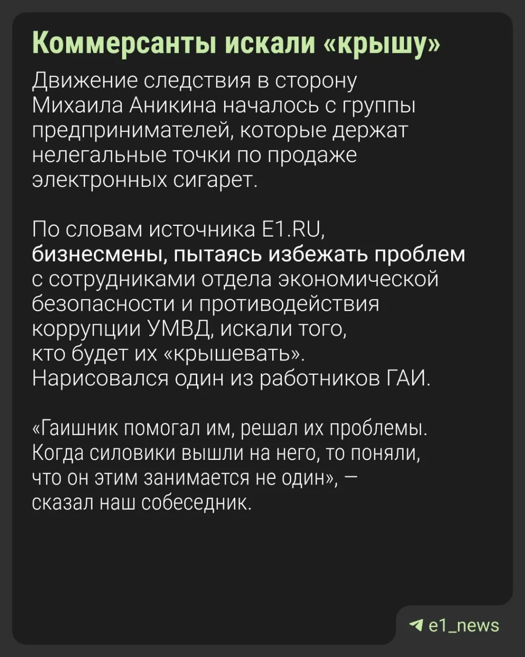 Зампрокурора задержали по подозрению во взятке; Ленинский районный суд поместил Аникина в СИЗО до 12 октября. Возможен досрочный выход по досудебному соглашению.