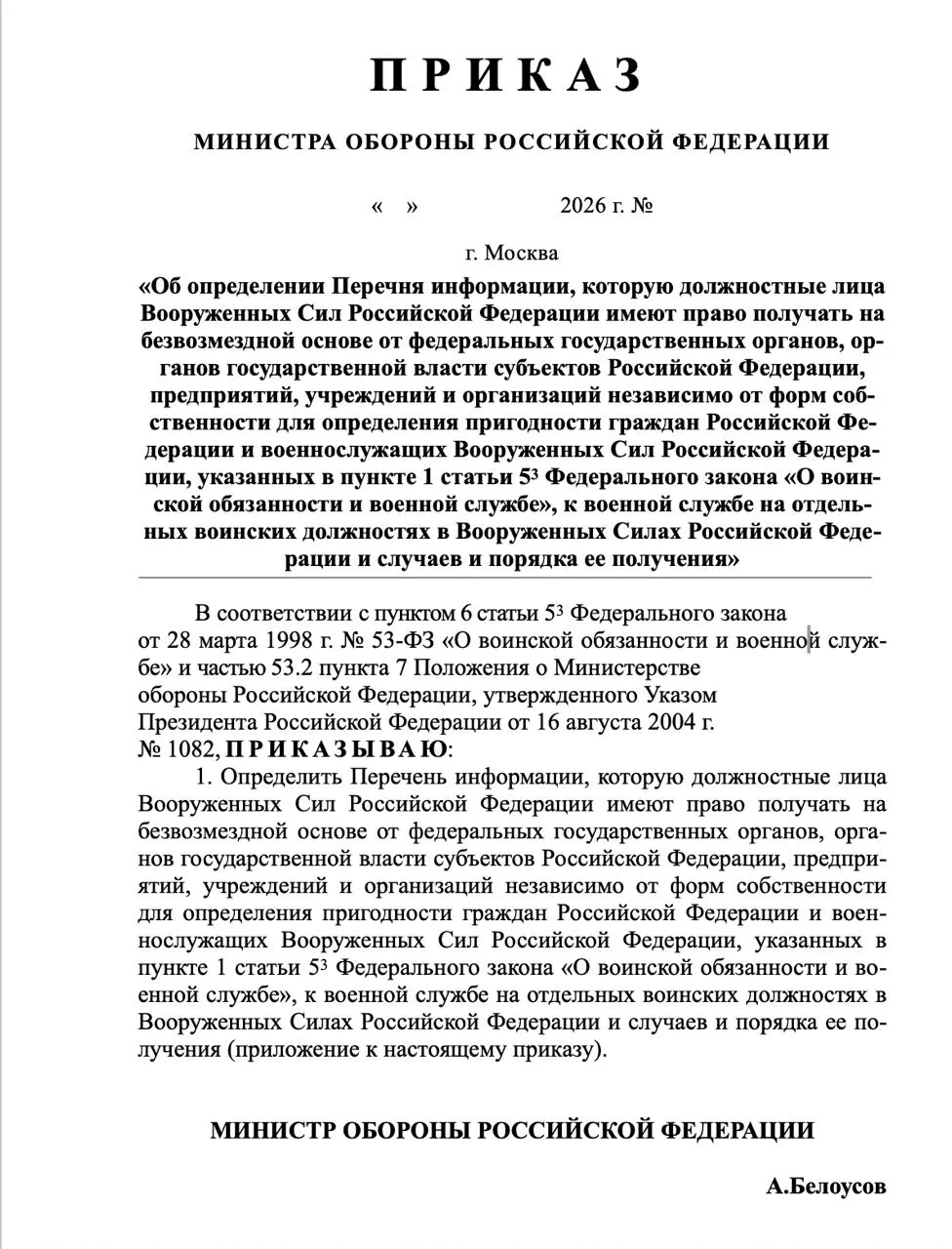 Минобороны предложило расширить перечень сведений, запрашиваемых у военнообязанных, включая банковские счета, состояние здоровья, судимости и политическую активность.