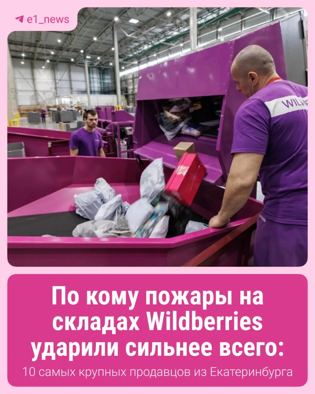 Пострадавшие торговцы в Екатеринбурге и Свердловской области оценивают масштабы потерь после пожаров на складах онлайн-ритейлера; рейтинг крупнейших продавцов региона основан на выкупленных товарах за июнь 2026 года.