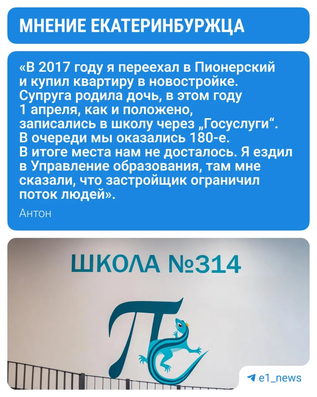 Жители района столкнулись с ограничением мест в новой школе, несмотря на большой спрос; мэрия сообщает о лимите в 1500 мест по партнерству ГЧП.