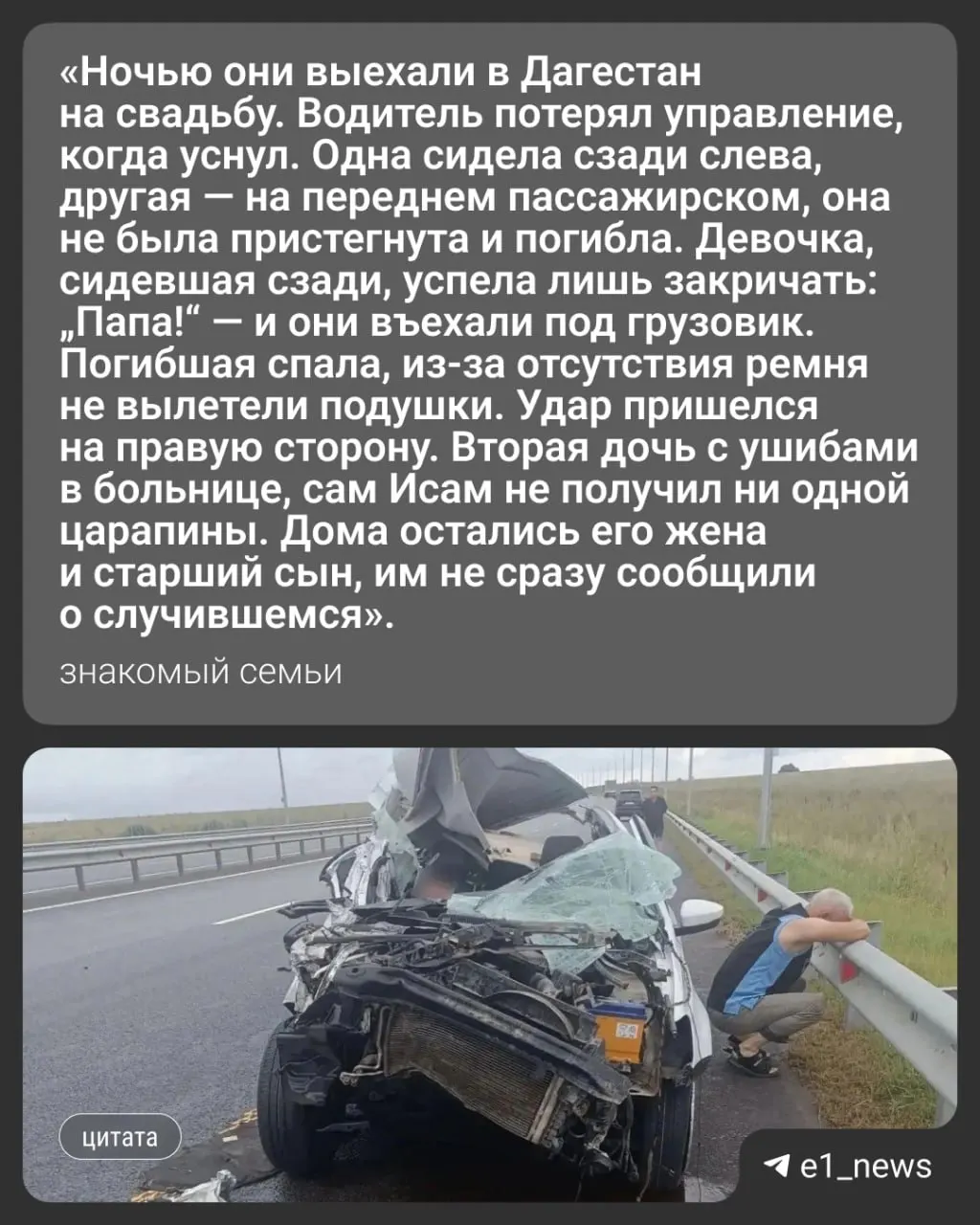Авария с участием Volkswagen Polo и грузовика «МАН» произошла 2 августа в Бураевском районе: 16‑летняя пассажирка погибла на месте, за рулём был её отец.