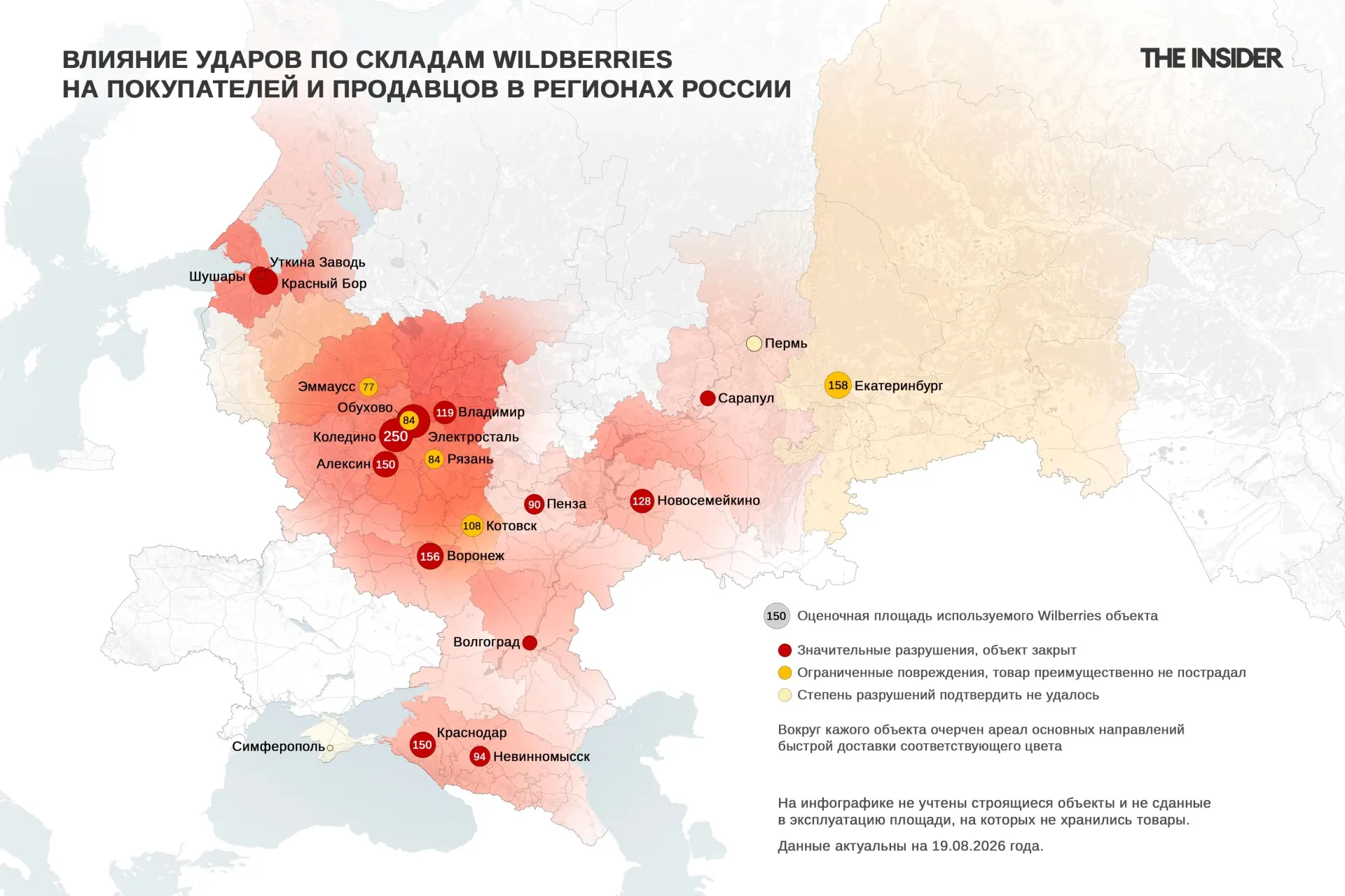 География атак на логистическую сеть Wildberries расширилась до Санкт-Петербурга и Екатеринбурга, а также Северного Кавказа; зафиксировано 20 объектов, 14 из них пострадали.