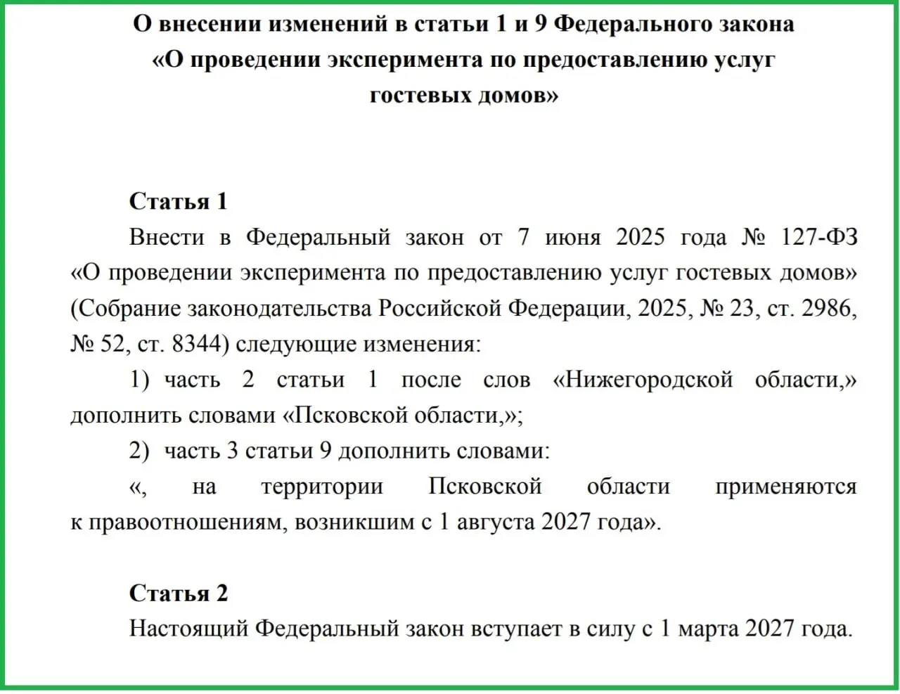 Обсуждается введение экспериментального регулирования деятельности гостевых домов в регионе с 1 августа 2027 года. Законопроект предусматривает классификацию объектов, повышение сервиса и усиление пожарной и санитарной безопасности; в регионе на данный момент действует 87 гостевых домов.