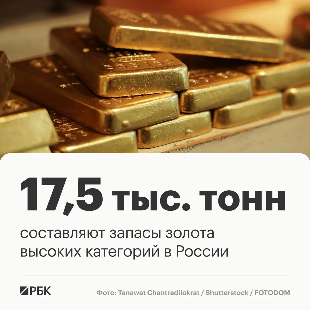 Заместитель главы Роснедр объявил, что запасы золота России оцениваются примерно в 17,5 тысячи тонн, что позволит сохранить лидерство на около тридцати лет.