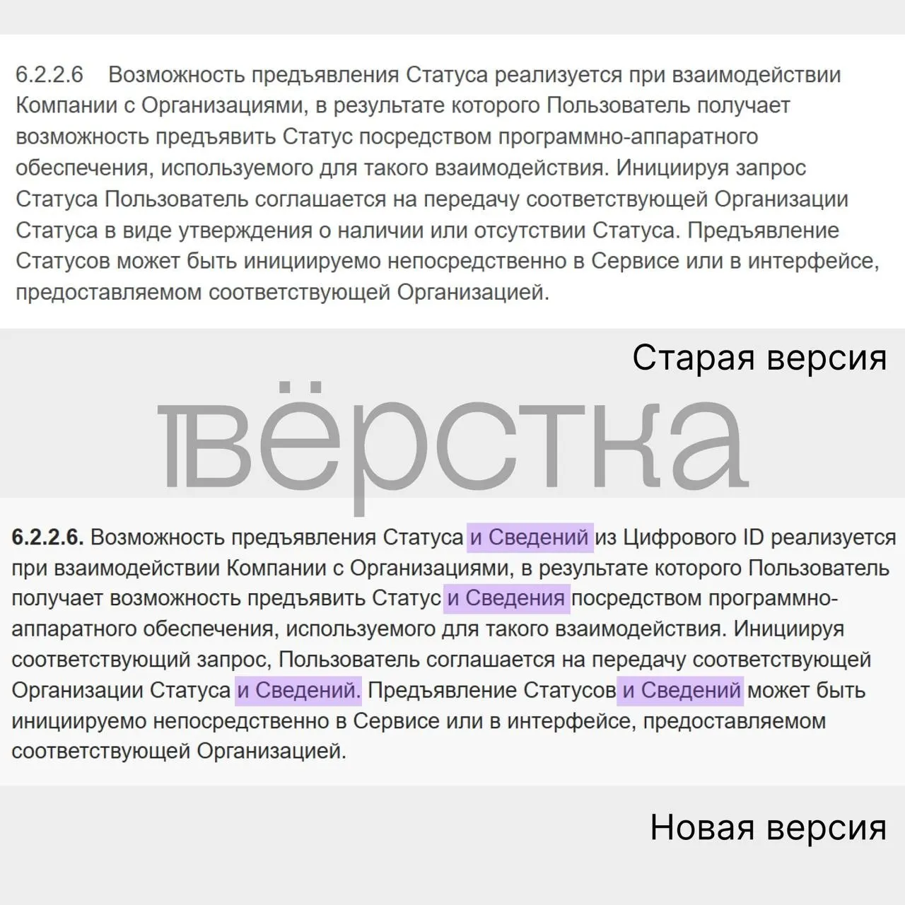 Обновления пользовательского соглашения вступают в силу с сентября: мессенджер может передавать сведения из документов, удостоверяющих личность, или выданных госорганами. Эксперты предупреждают о росте рисков для безопасности.