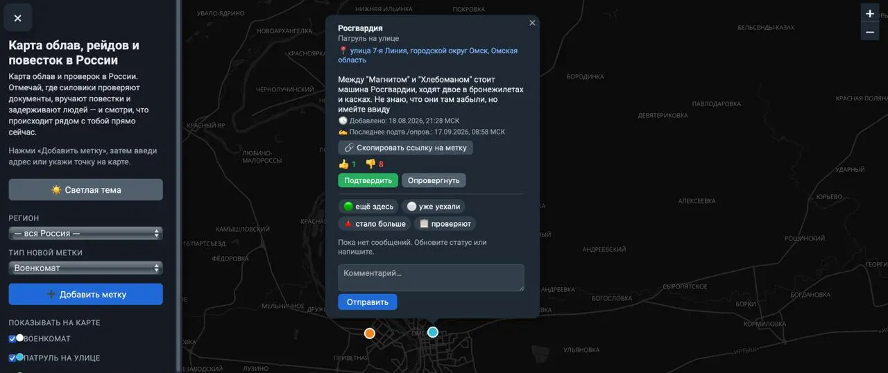 Интерактивная карта позволяет пользователям отмечать места облав и проверки документов: данные поступают от самих пользователей, регистрация не требуется, IP-адреса не сохраняются. Предусмотрены адрес карты и бот для связи.