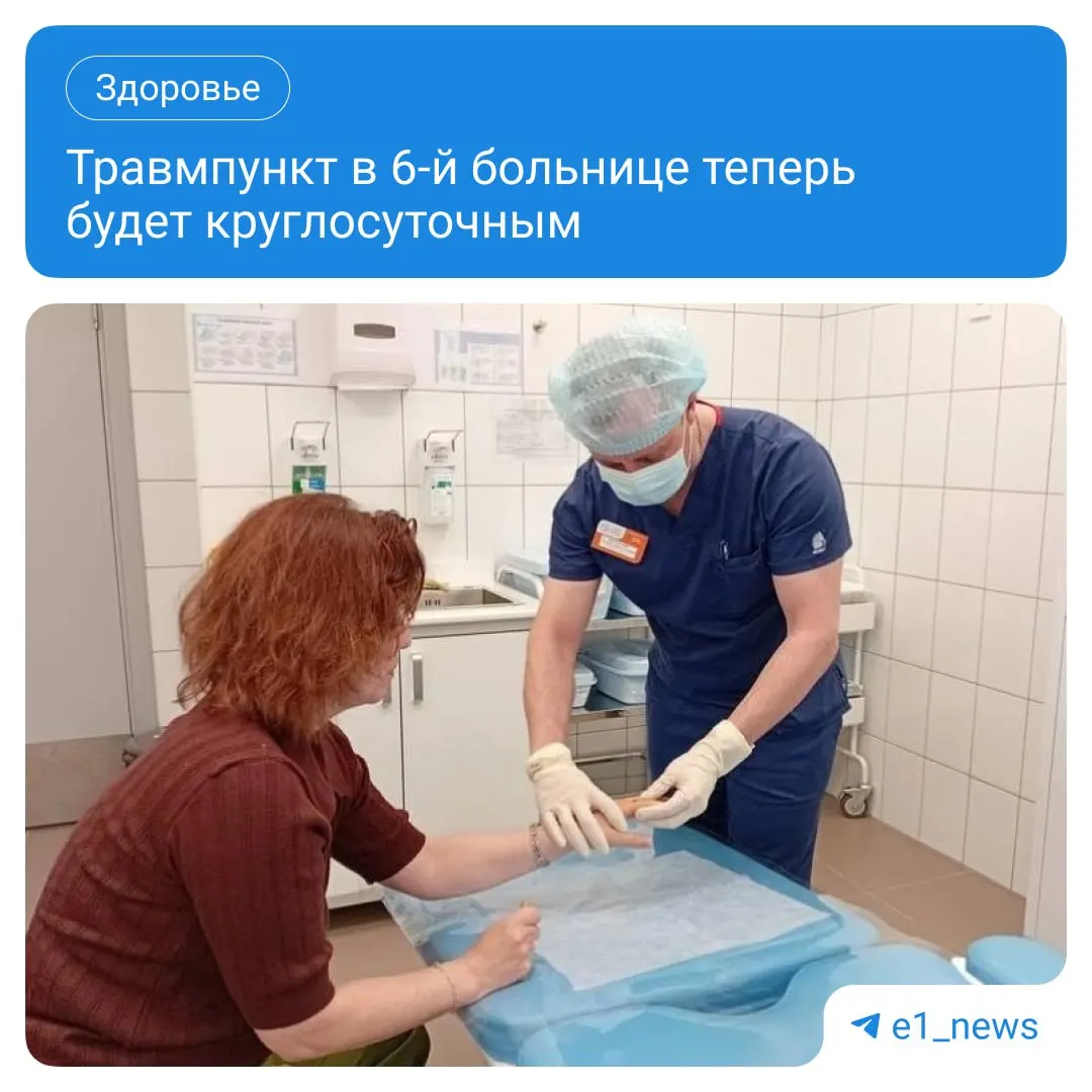 По адресу Академика Парина, 35 травмпункт переходит на круглосуточный режим; доступна помощь при травмах, а также прививки.