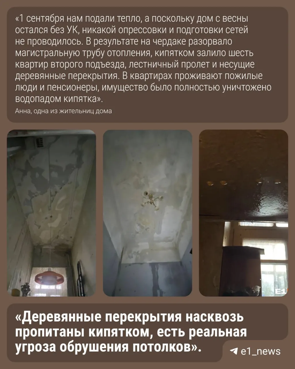 После коммунальной аварии в центре города жильцы памятного дома вынуждены бороться с плесенью; подрядчик лишён лицензии, а руководство компании проходит суд — работы в доме до сих пор не начались.