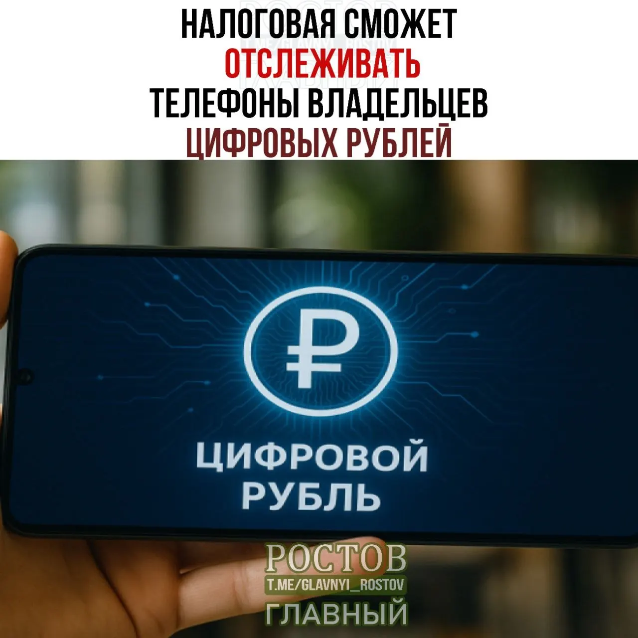 ФНС получит право запрашивать данные об устройствах, на которых россияне пользуются платежной платформой, и о переводах в цифровых rubлях; новые правила вступят в силу в 2027 году.