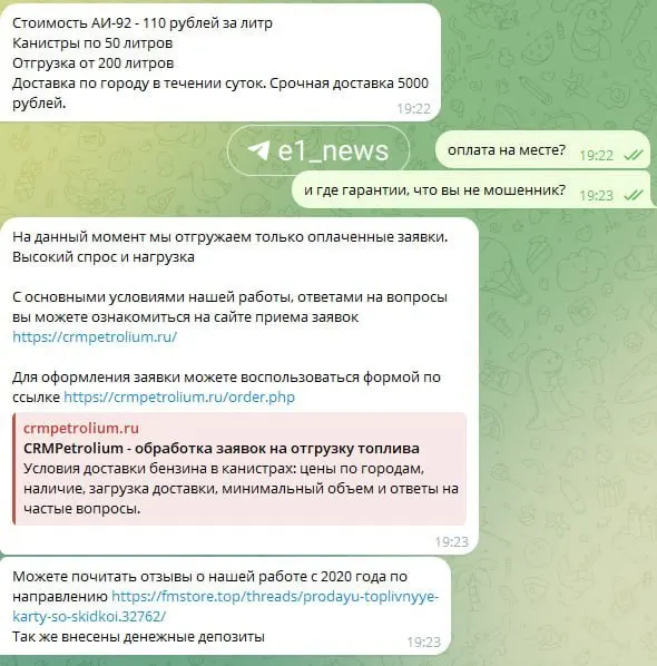 Схема обмана с доставкой бензина: за литр АИ-92 просят 110 рублей, минимальная сумма — 22 тысячи рублей; после оплаты продавец исчезает.