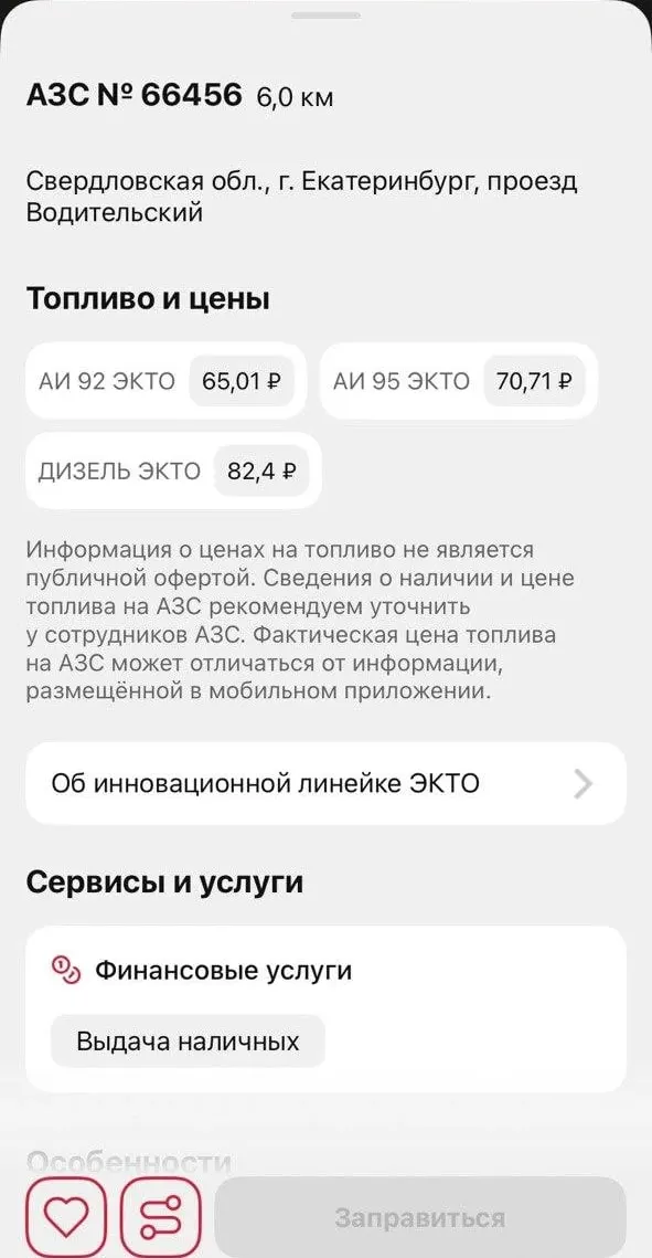 В Екатеринбурге заправочные станции Лукойла начали работу после длительного простоя. Бензин есть не на всех АЗС; на некоторых действует лимит в 40 литров.