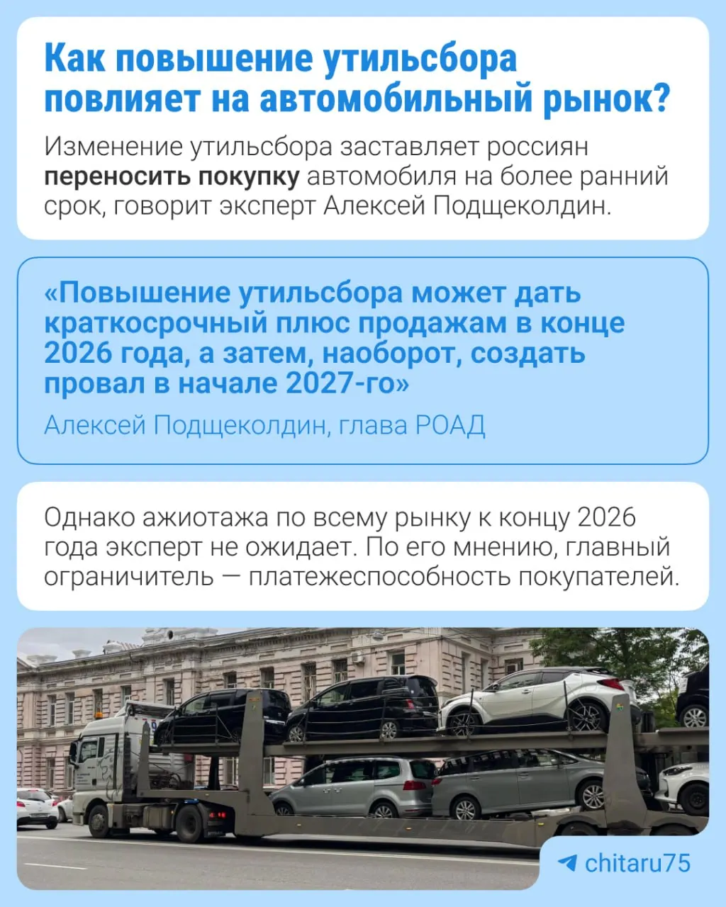 С 1 января 2027 года утильсбор вырастет на 10–20% в зависимости от вида техники. Меры направлены на локализацию производства и возобновление выпуска на заводах, которые ранее прекратили сотрудничество с иностранными партнерами.