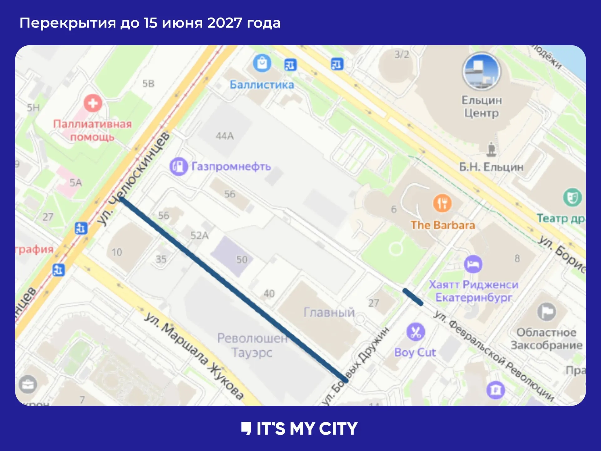 Движение ограничено на двух улицах в центре Екатеринбурга до 15 июня 2027 года в рамках реконструкции тепловой сети и водопровода.