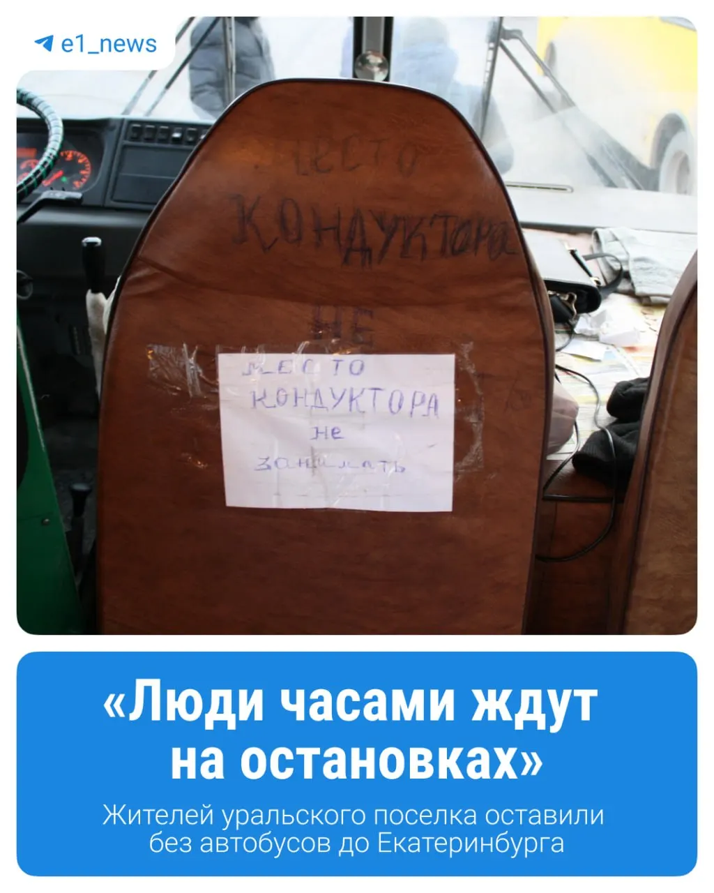 Из-за срывов рейсов маршрута №117 жители Монетного не могут добраться на работу, к врачу и в школу; альтернативы отсутствуют, подписали обращения.