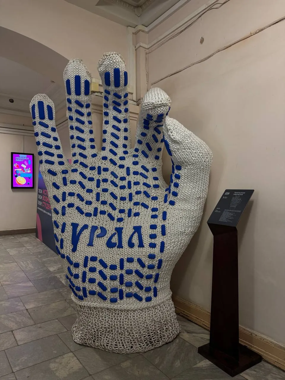 Трехметровый арт‑объект установлен на первом этаже УрФУ, рядом с музеем старика Б.У. Кашкина; создание произведено по мотивам мурала с фестиваля «Карт‑Бланш».