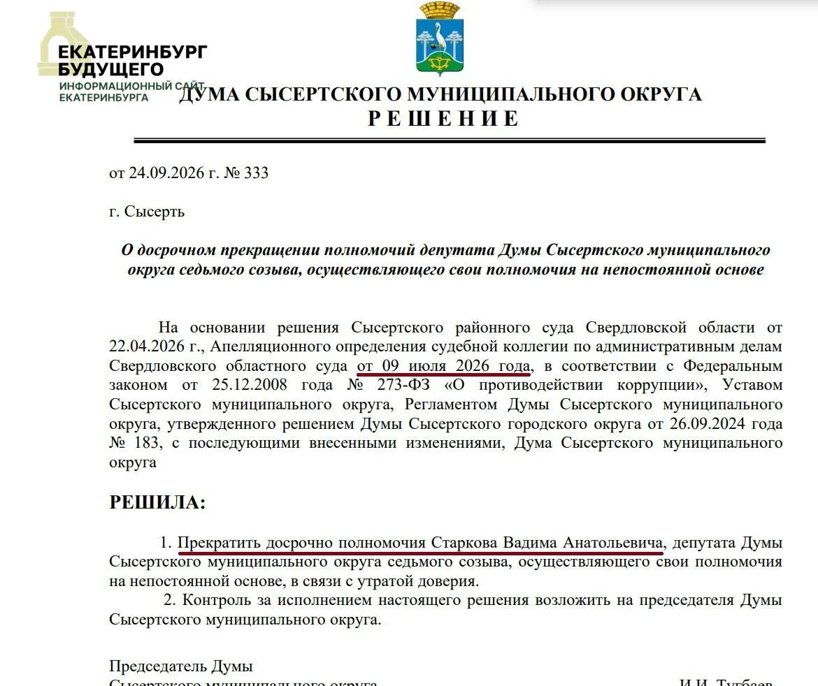 Депутат-единоросс и бывший глава города лишился полномочий после решения суда о конфликте интересов и повышении пенсий чиновникам.