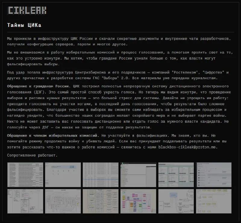 Анонимная группа заявила о проникновении в инфраструктуру ЦИК России и подрядчиков, работающих над системой ГАС «Выборы» 2.0, и опубликовала секретные файлы и внутренние переписки.
