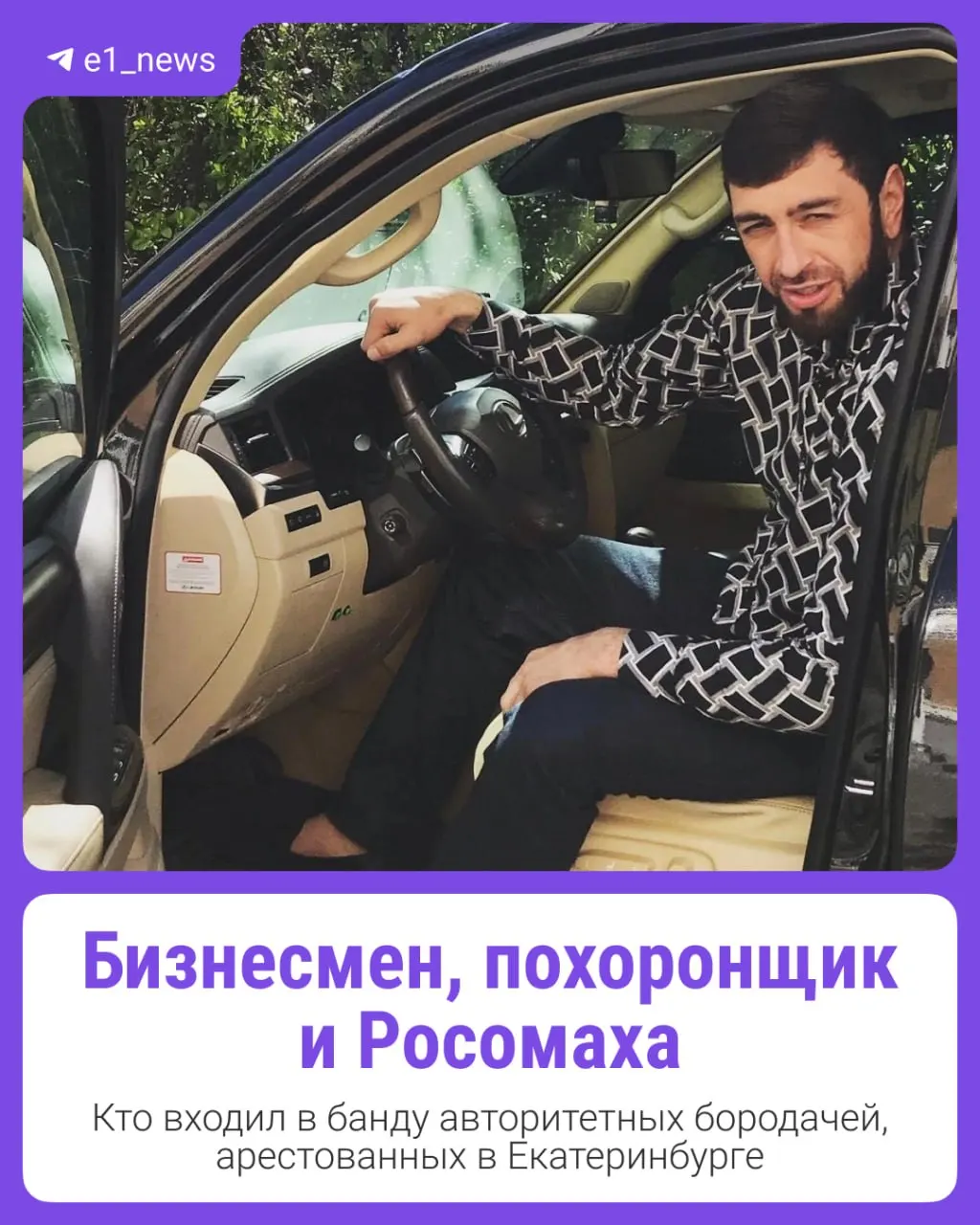 В Екатеринбурге задержана группировка, подозреваемая в вымогательстве и похищении человека; среди задержанных — граждане Грузии, Езида, Дагестана и Армении.