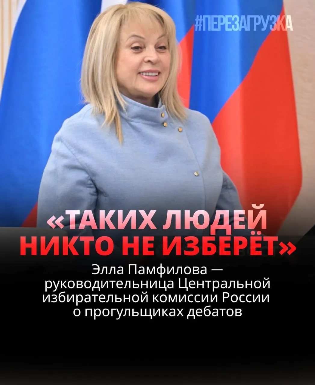 Глава ЦИК подчеркнула роль дебатов и активного участия граждан; критика кандидатов, уклоняющихся от дискуссий, на фоне выборов.