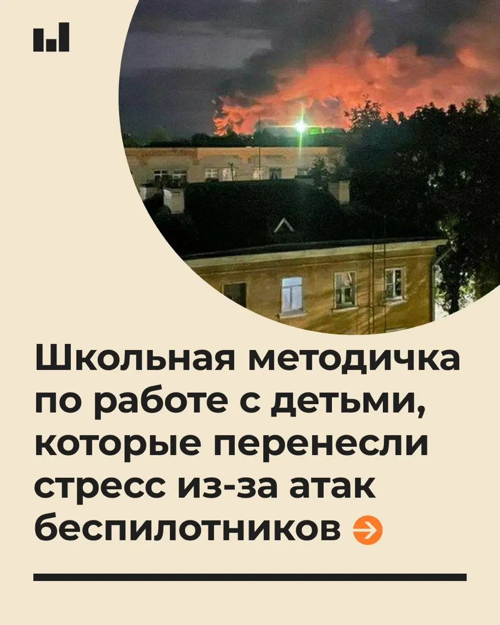 Новый методический документ для школ Томской области объясняет, как поддержать учеников при стрессовом воздействии беспилотников и не обещать невозможной защиты.
