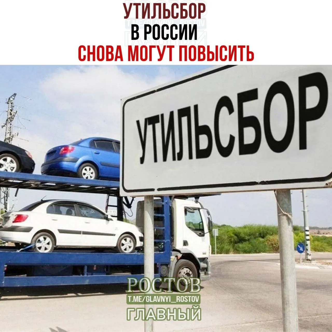 Повторное повышение утилизационного сбора в России: ставки вырастут ещё на 10–20% с начала 2027 года.