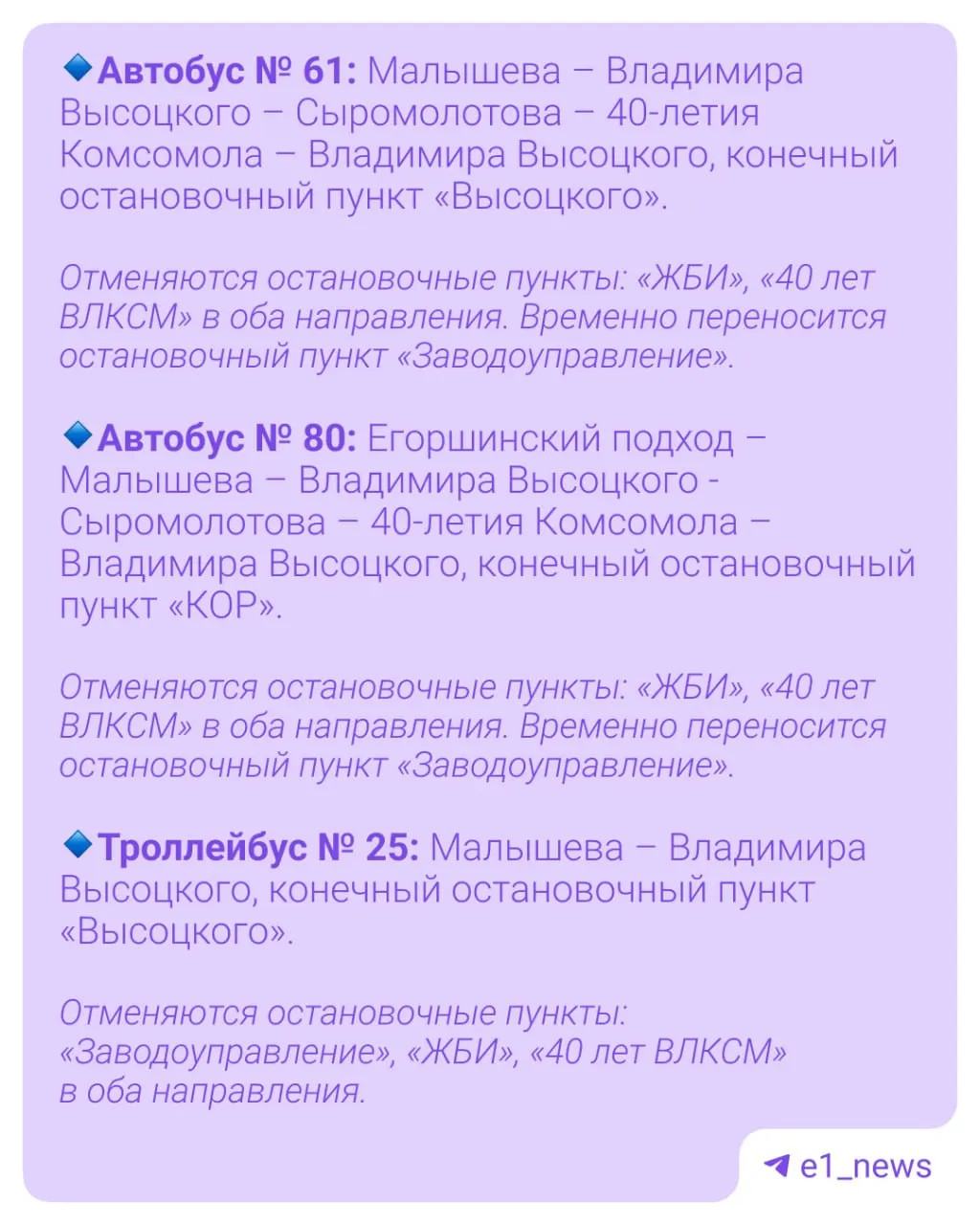 Движение на участке ЖБИ ограничат с 29 сентября по 13 октября из‑за строительства инженерных сетей; изменения в маршрутах транспорта появятся в карточке.