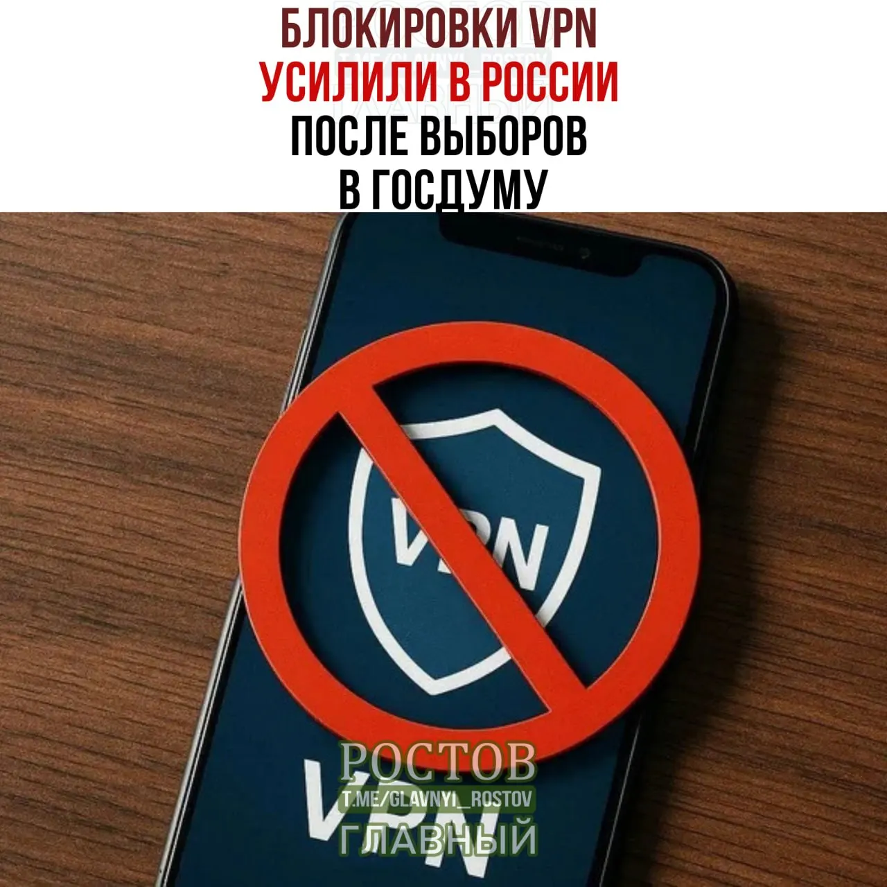 После выборов в Госдуму в России усилились блокировки VPN; пользователи сообщают о перебоях, а разработчики констатируют блокировки за рубежом.