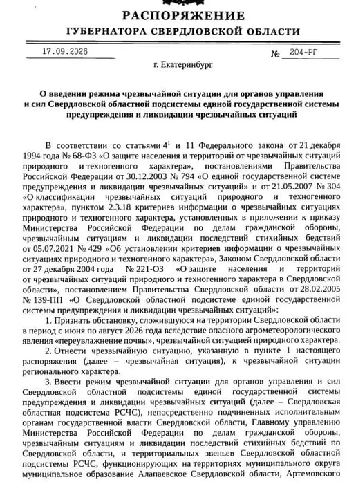 Губернатор подписал указ о введении режима ЧС на территории региона, включая Екатеринбург, в связи с последствиями сильных ливней.