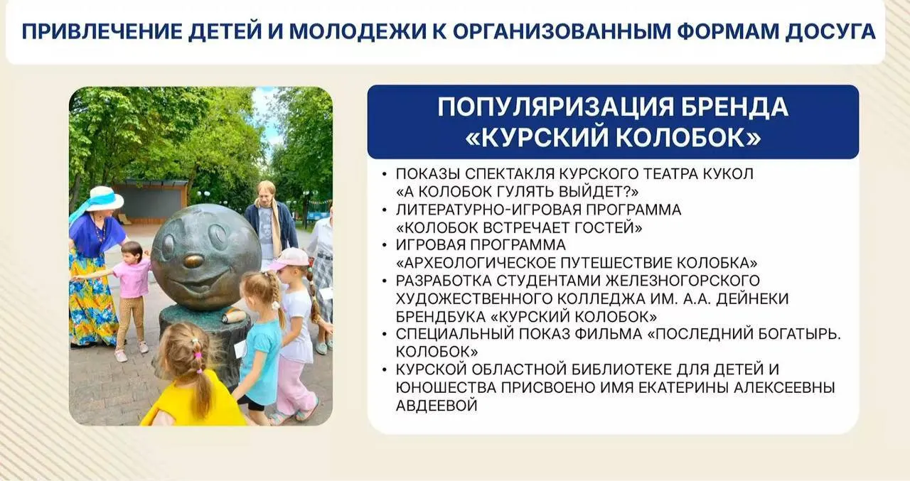 В Курской области запустили бренд «Колобок» с театральными проектами, а в Екатеринбурге обсуждают мир и паломничество мощей — главные городские события региона.