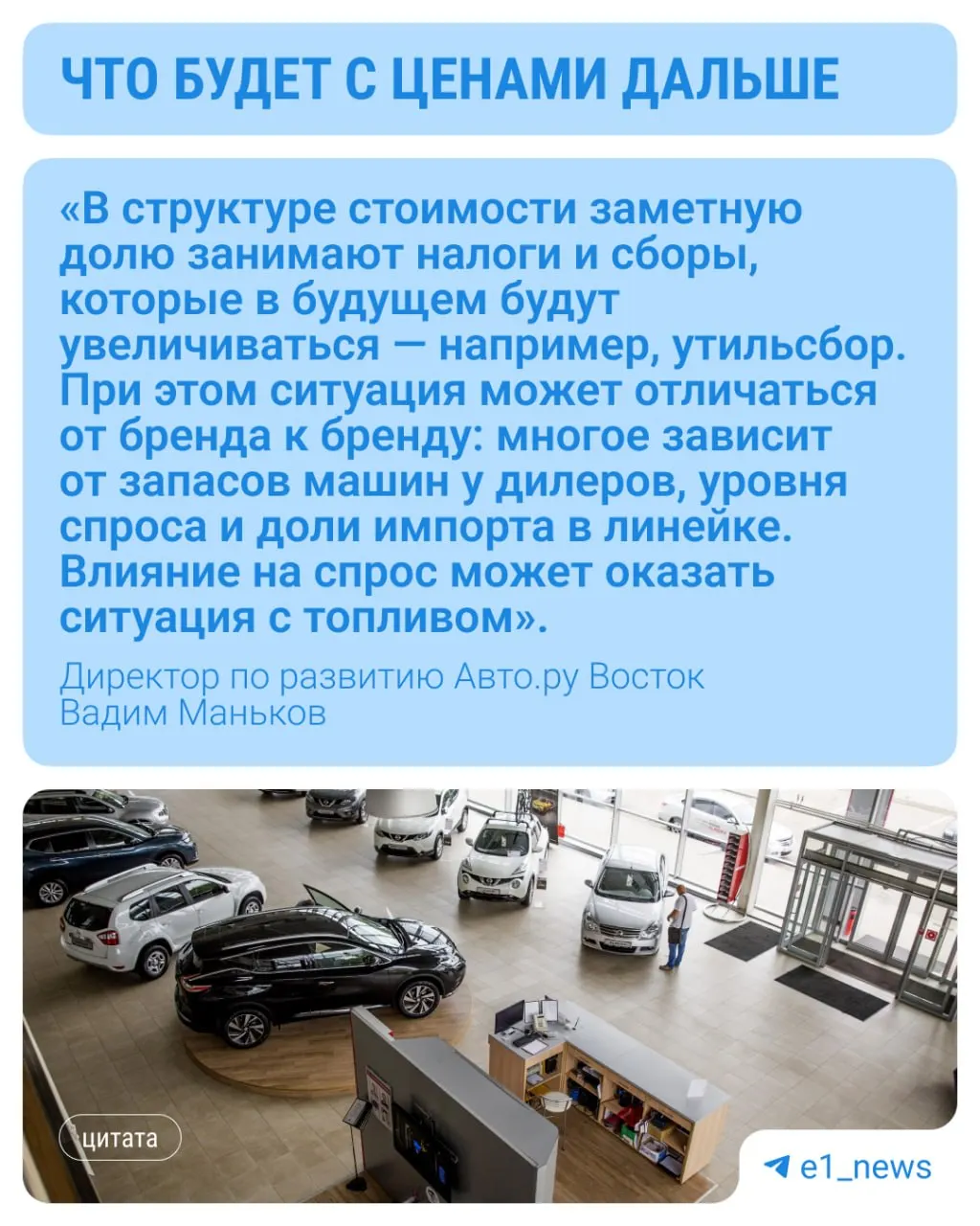 Новые автомобили в регионе стали дешевле (-7,5% с января), в то время как машины с пробегом подорожали (+5%).