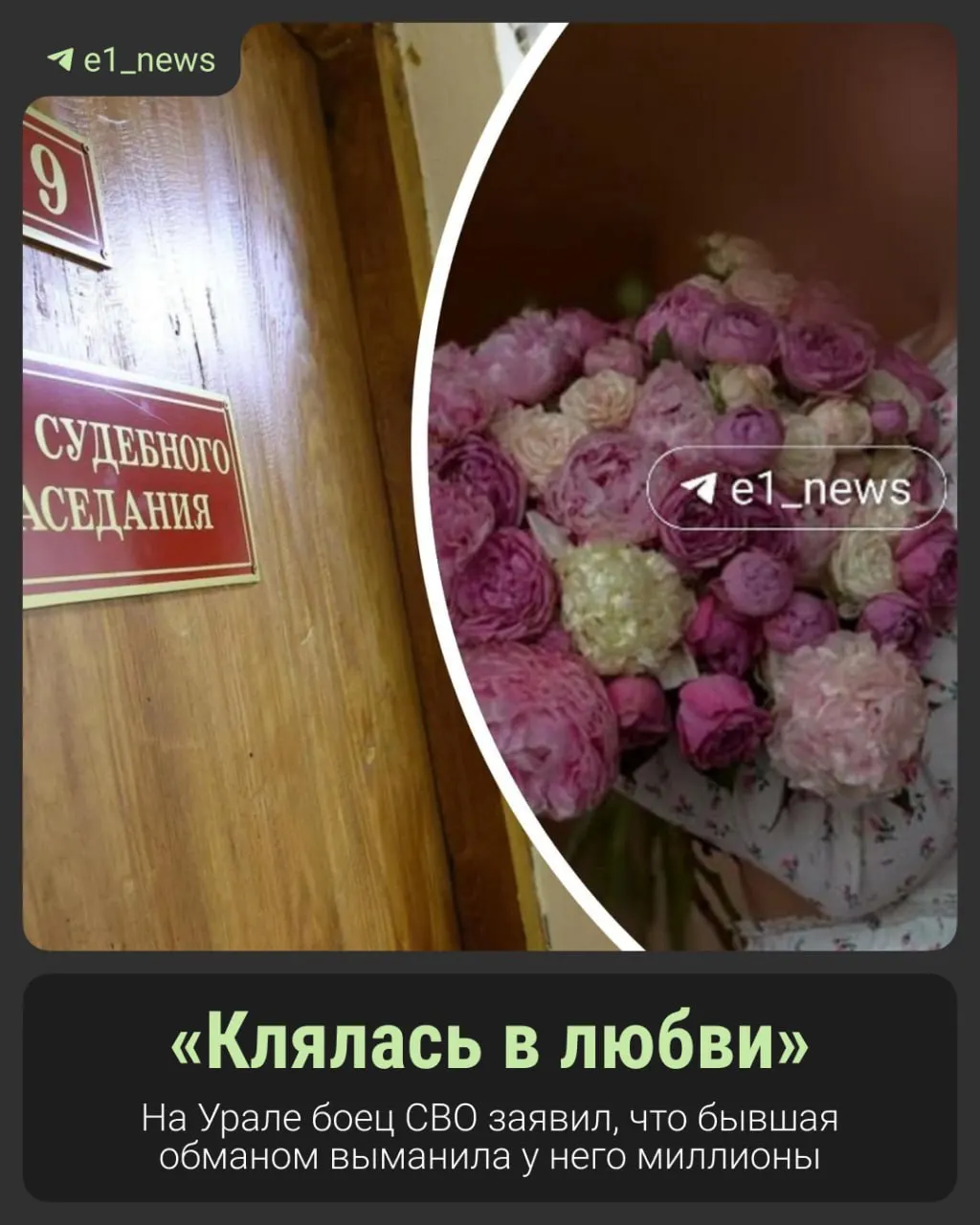 История о мужчине, который заявил в полицию на бывшую жену: как она якобы обманом выманивала у него деньги во время зоны специальной операции. Вернувшись в Екатеринбург, он узнал о её новых отношениях, а она заблокировала его в мессенджерах.