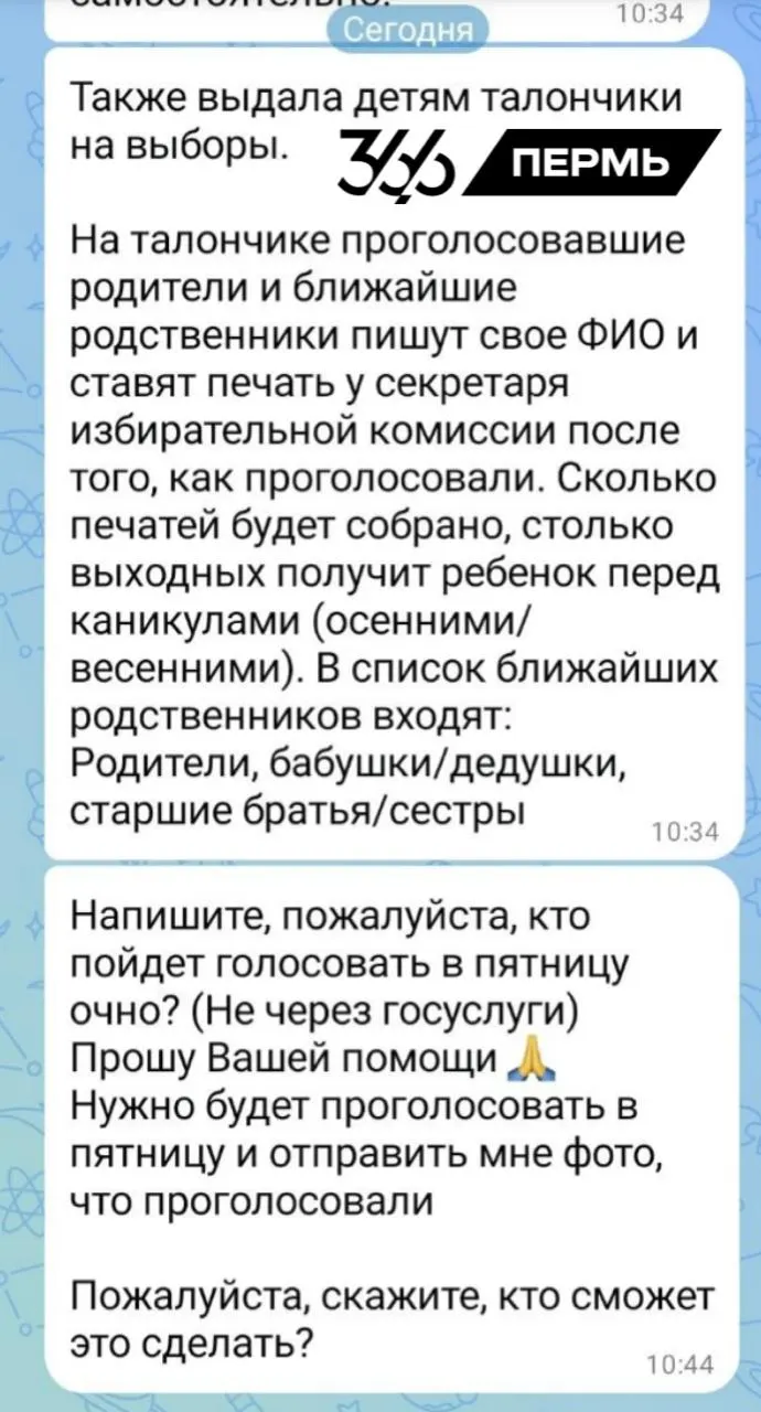 В нескольких регионах зафиксированы попытки заставить бюджетников и студентов голосовать в определённый день и способом, иногда сопровождаемые обещаниями бонусов и давления.