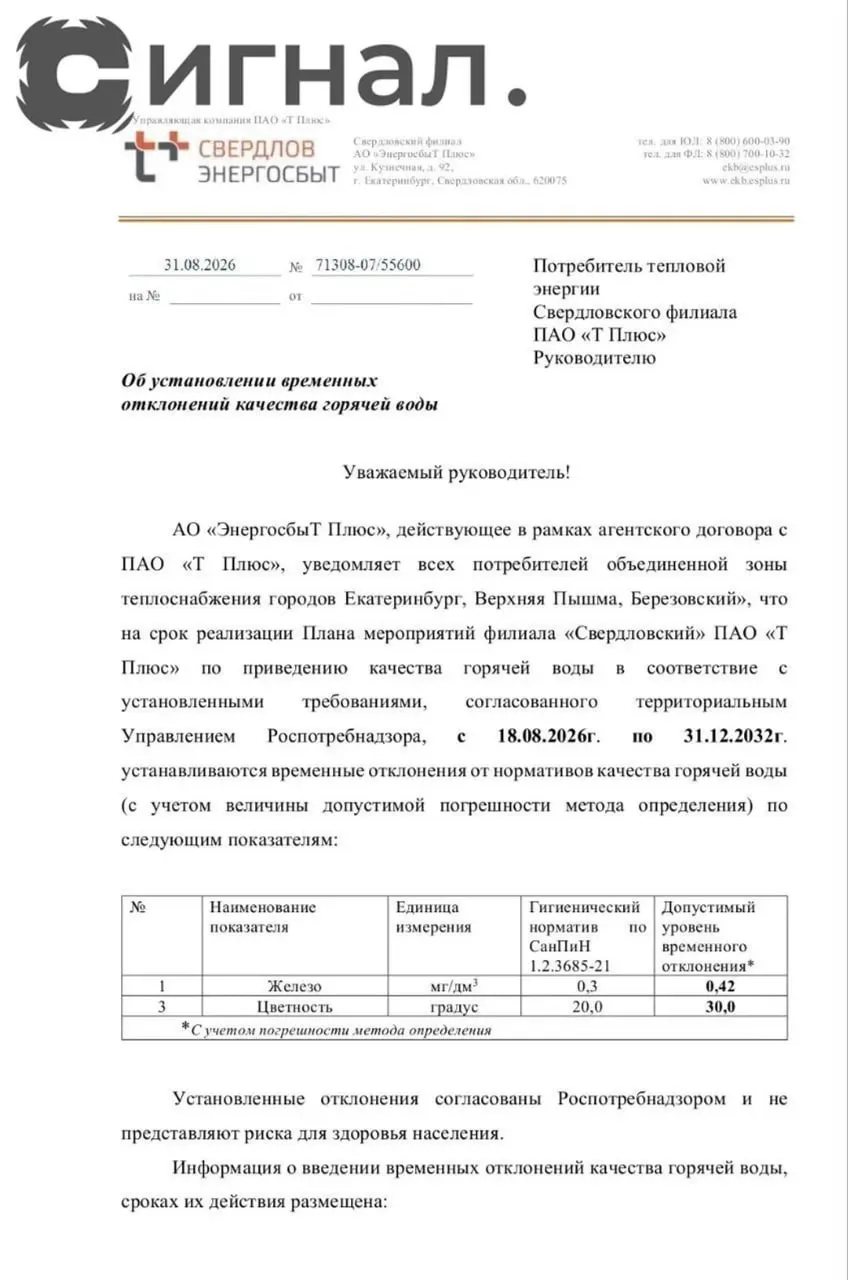 В Екатеринбурге, Верхней Пышме и Березовском до конца 2032 года смягчили требования к качеству горячей воды: повысили допустимый уровень железа и цветность.