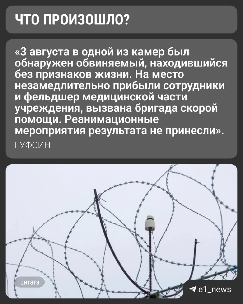 62-летний заключённый, отбывавший наказание за убийство двух предпринимателей в 1990‑е годы, найден в камере Екатеринбургского СИЗО. По словам адвоката, он покончил жизнь самоубийством; признаков насильственной смерти не выявлено, проводится служебная проверка.