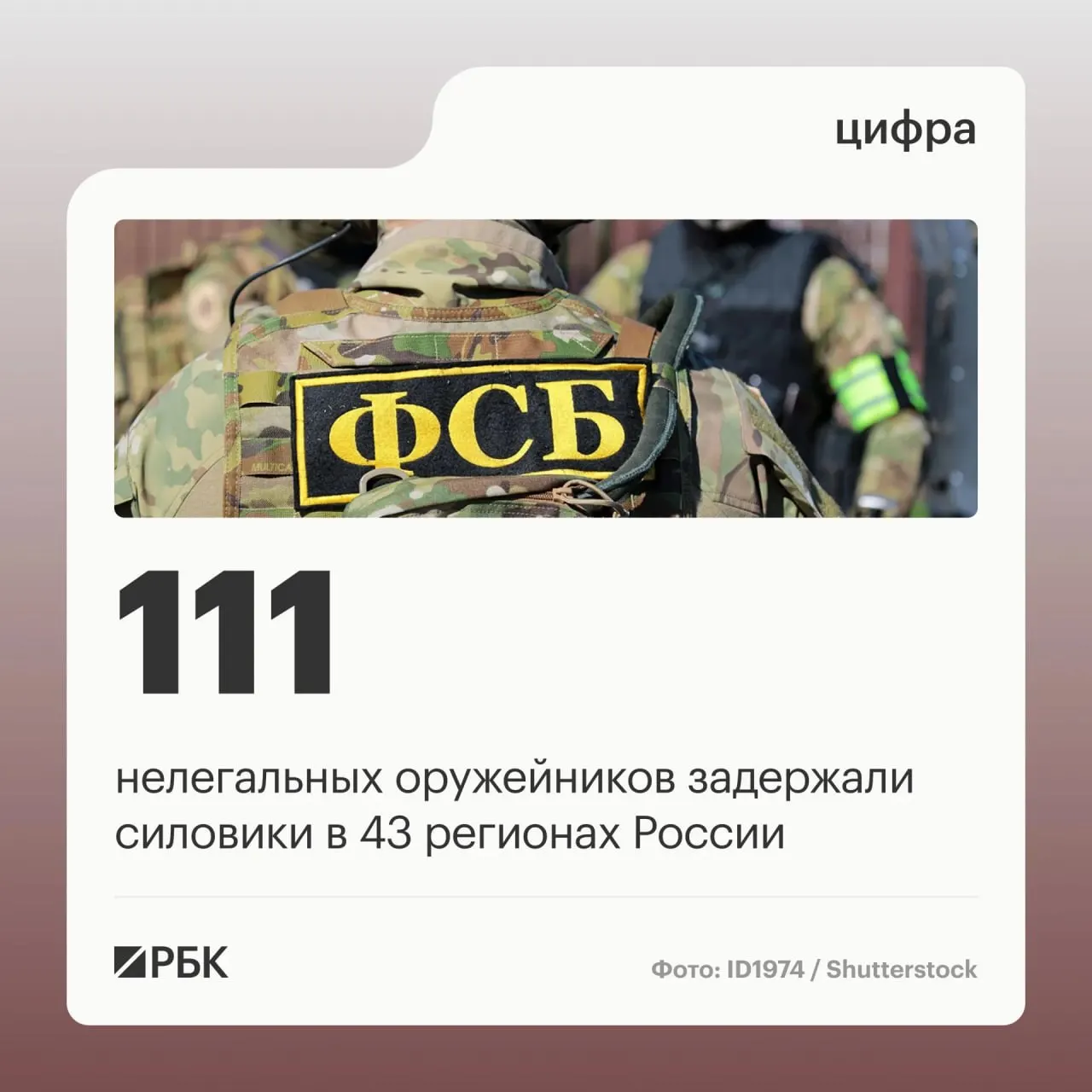 Задержали 111 участников и ликвидированы 37 подпольных мастерских по переделке оружия.
