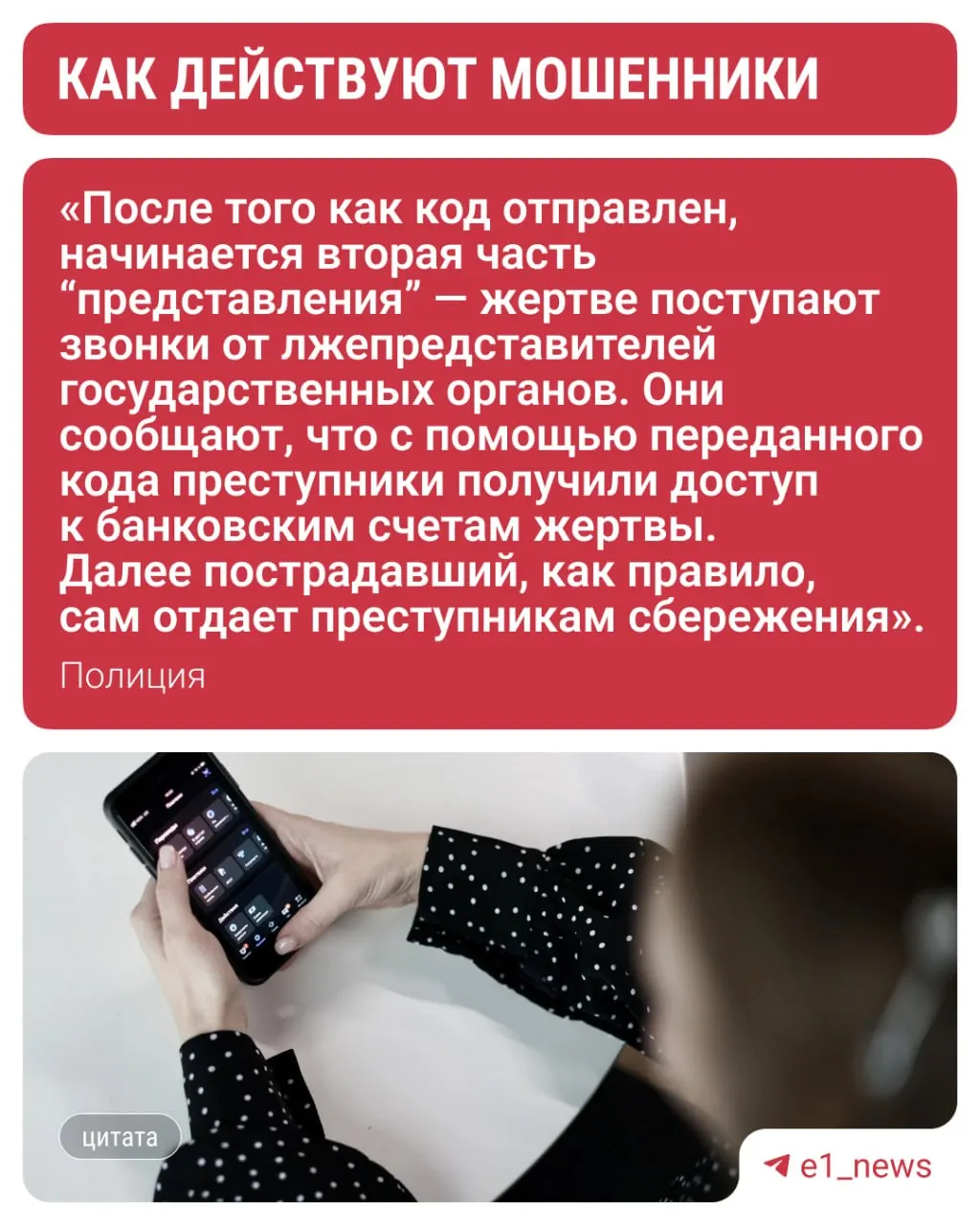 Старшеклассница из Екатеринбурга пострадала от телефонного обмана: аферисты выманили у родителей крупную сумму, используя угрозы и ложные претензии.