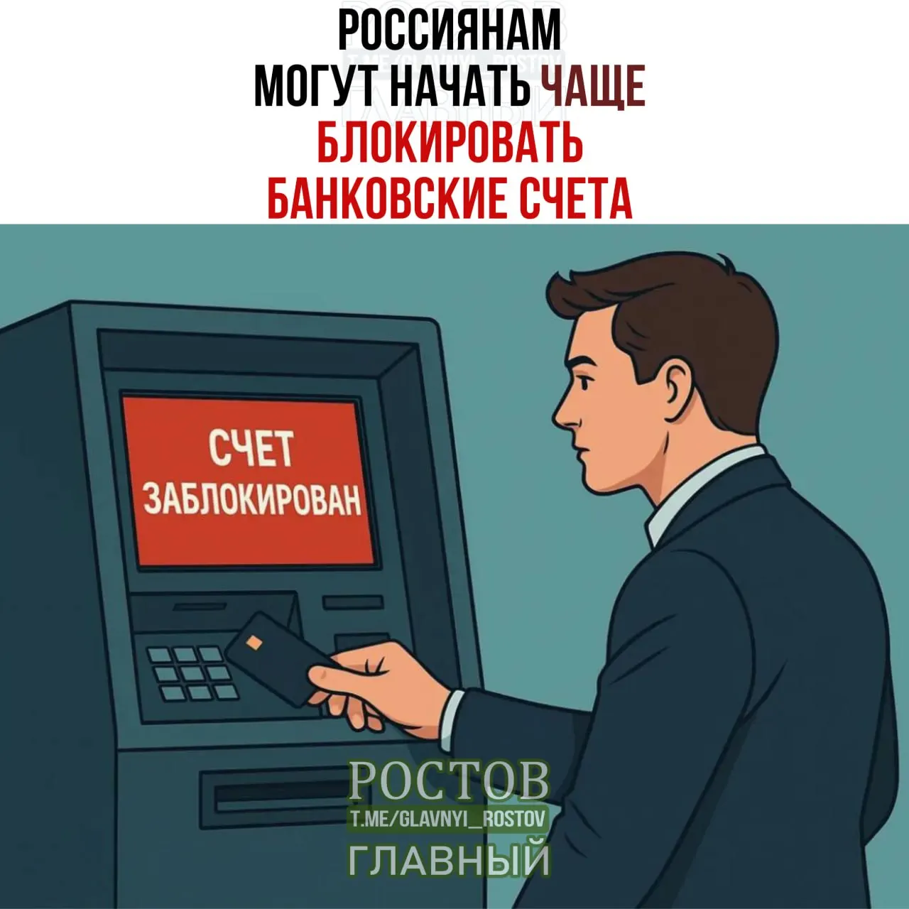 Госорганы обсуждают усиление процедур блокировки счетов при совпадении личных данных граждан с данными подозреваемых; банки смогут временно приостанавливать операции на пять дней для проверки.