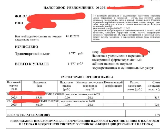 Владельцы легковых автомобилей до 100 л.с. получают уведомления о новом транспортном налоге. Срок оплаты указан до 1 декабря 2026 года.