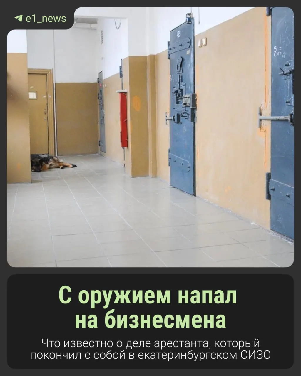 В Екатеринбурге нашли тело заключённого в СИЗО-1; расследование по делу об убийстве предпринимателя в 1996 году продолжается.