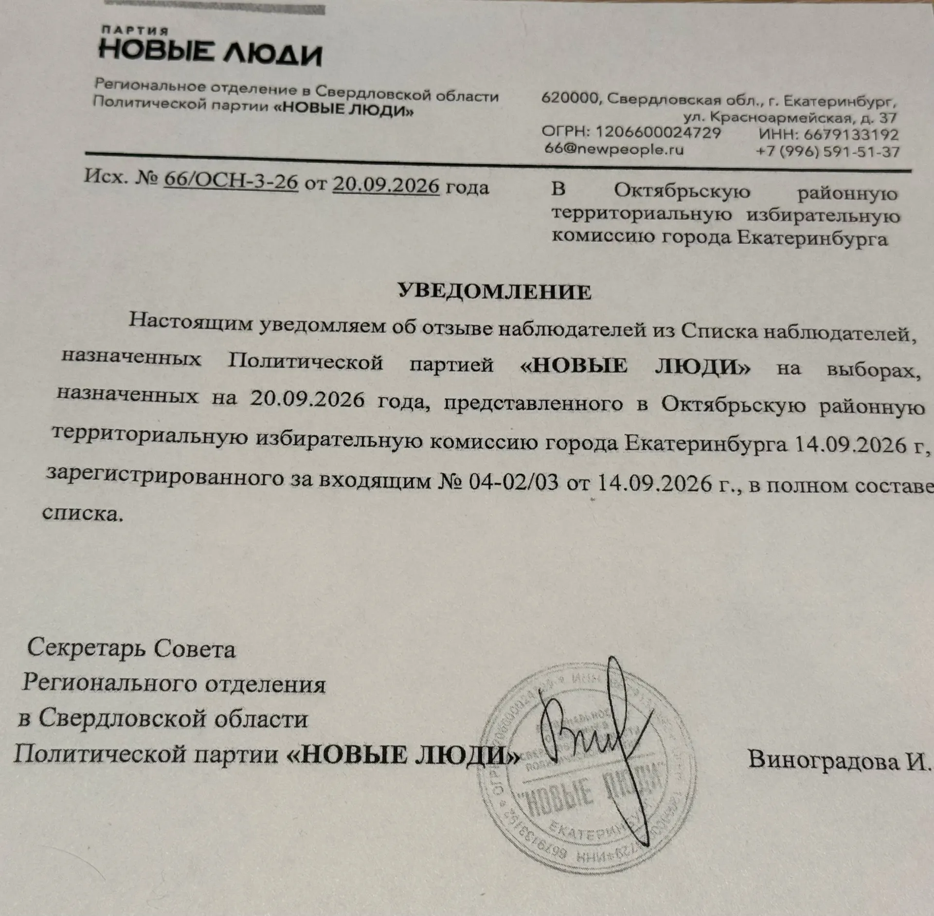 Часть наблюдателей от одной из партий были сняты с участка перед началом подсчета, причины остаются неясными.